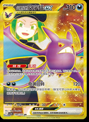 Team Rocket's Crobat Ex #284 card from CSV10C