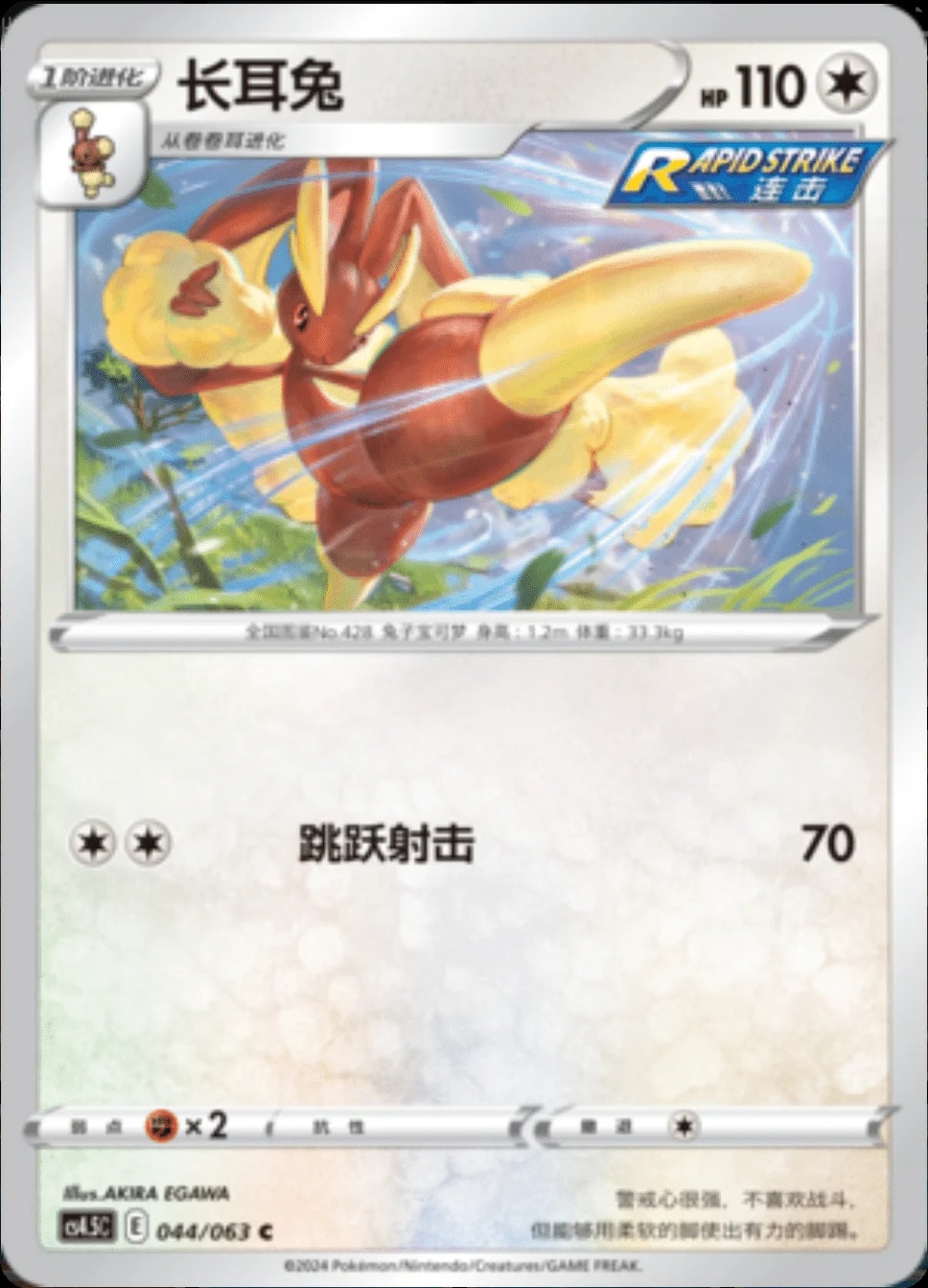 Lopunny #44 #44 card from CS4.5C
