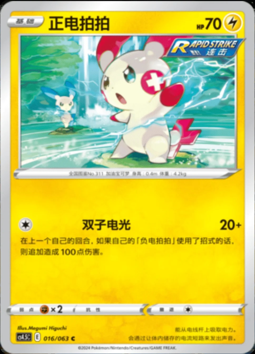 Plusle #16 card from CS4.5C
