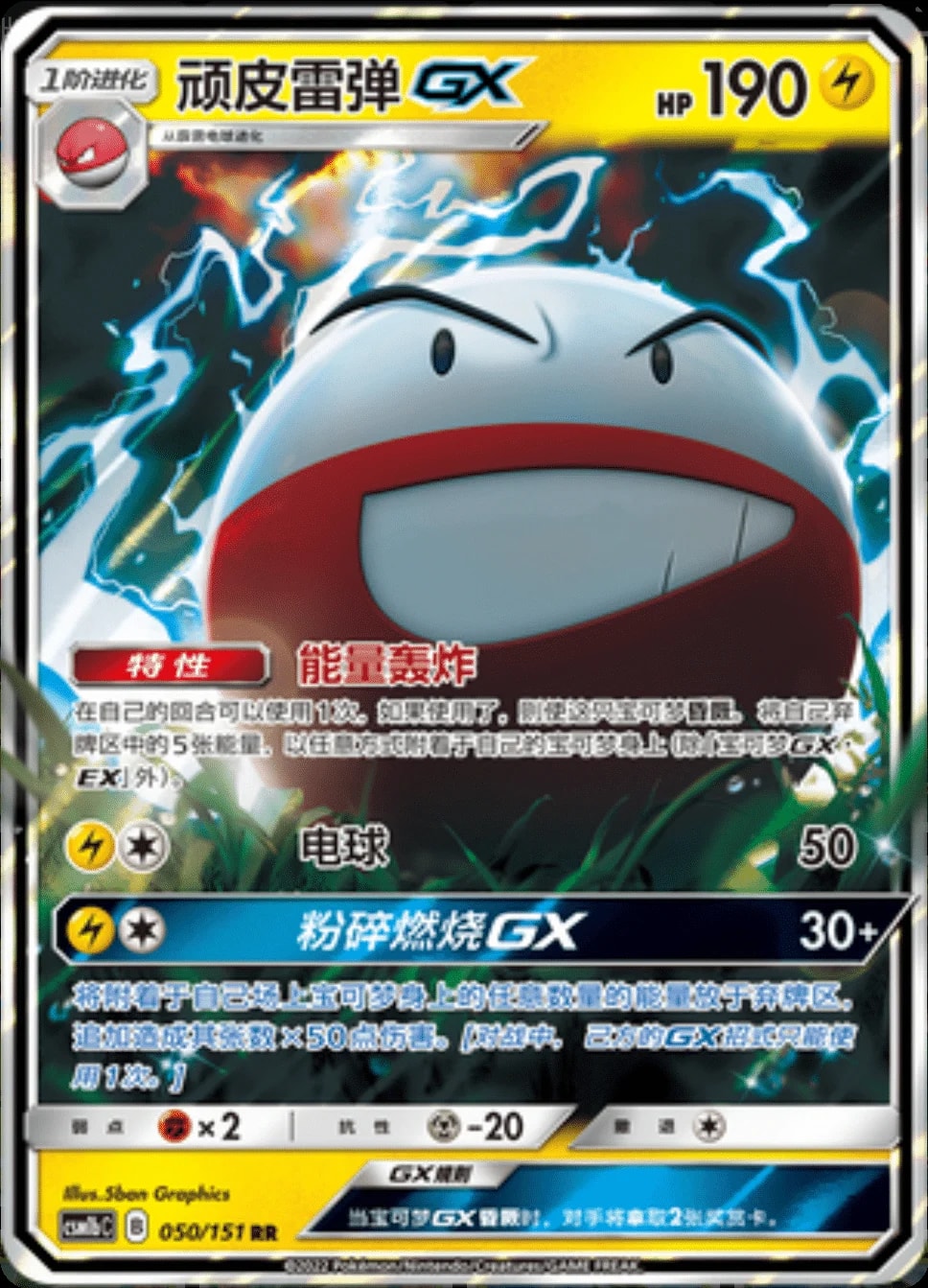 Electrode GX #50 card from CSM1bC