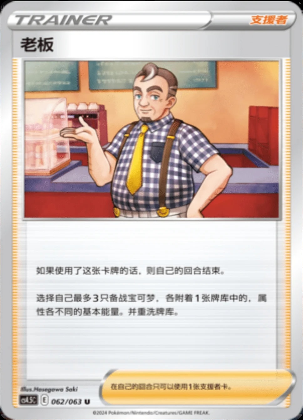 Café Master #62 card from CS4.5C