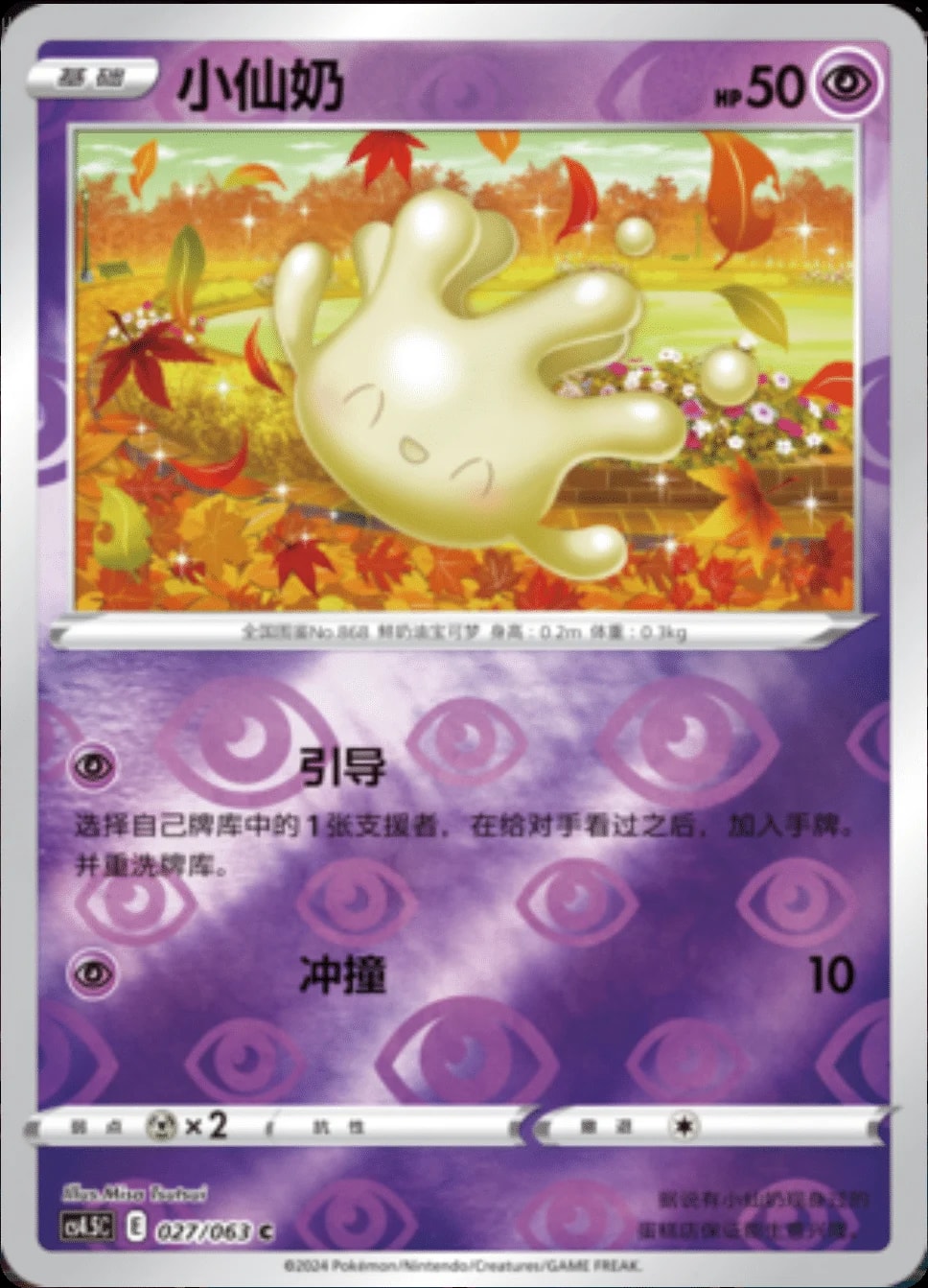 Milcery [Reverse Holo] #27 card from CS4.5C