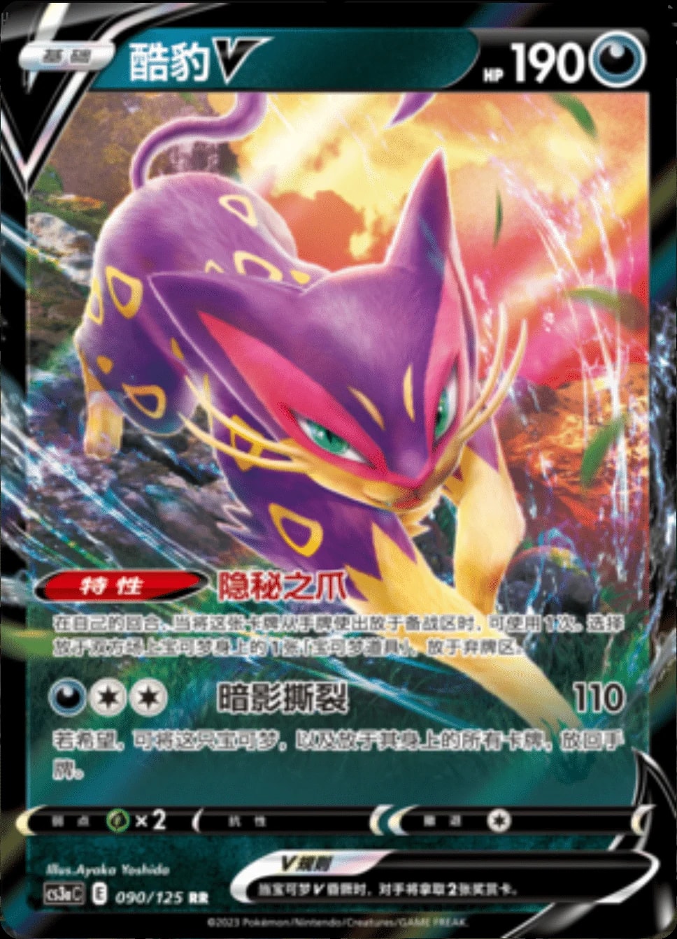 Liepard V #90 card from CS3aC