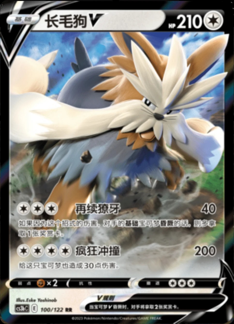 Stoutland V #100 card from CS3bC