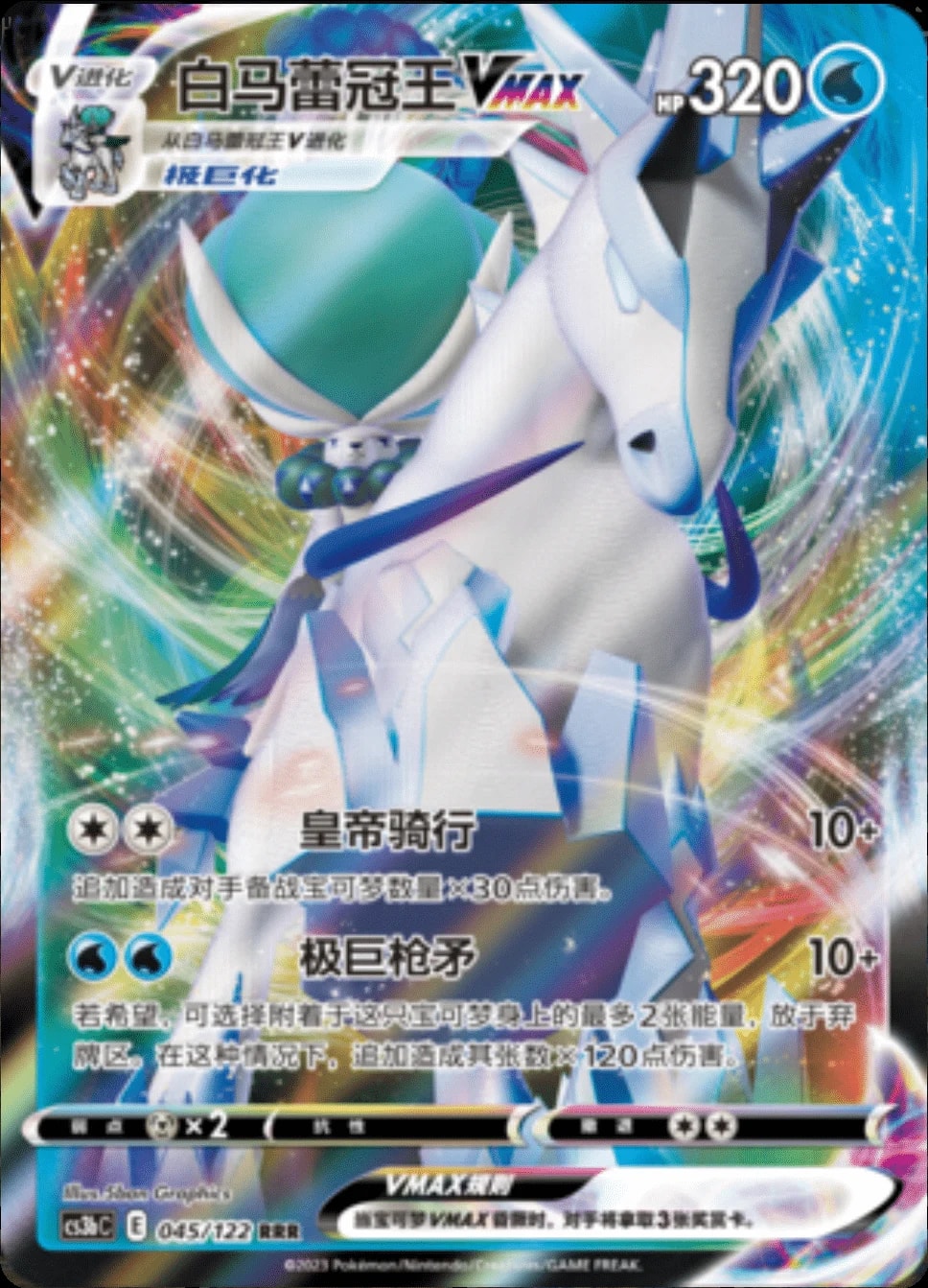 Ice Rider Calyrex VMAX #45 card from CS3bC