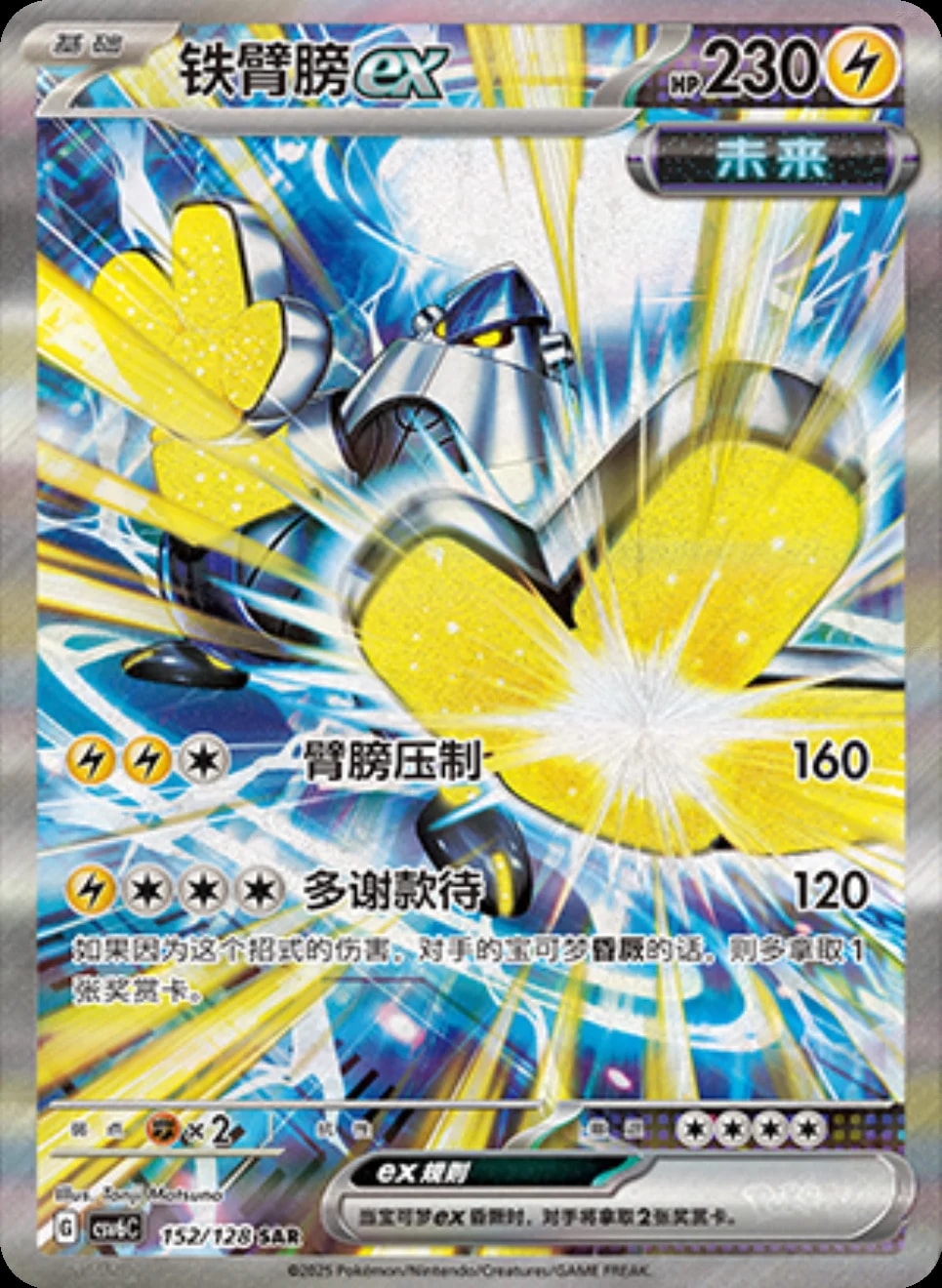 Iron Hands Ex #152 card from CSV6C