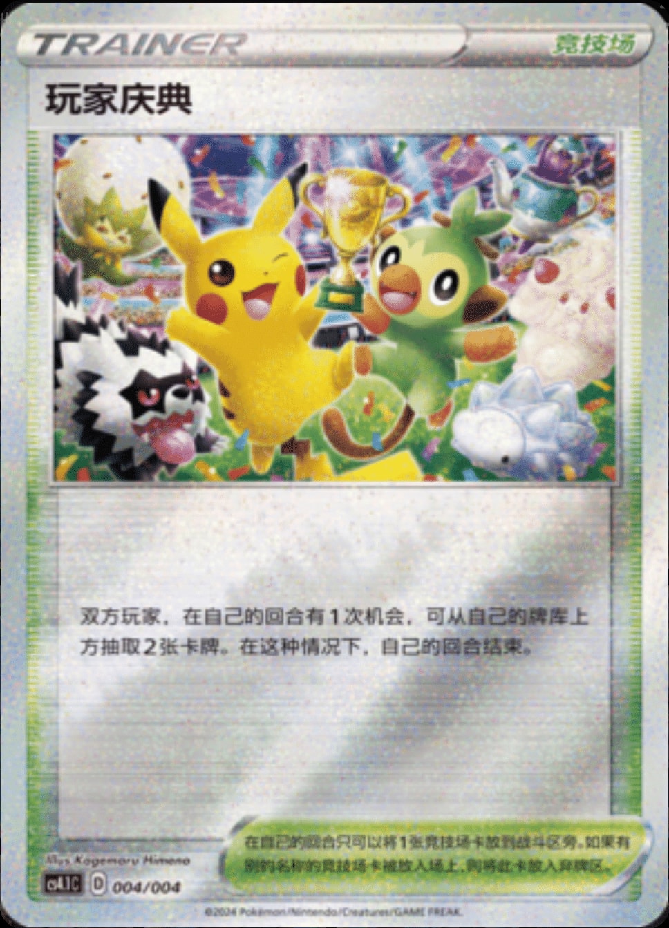 Player's Ceremony #4 card from CS41C