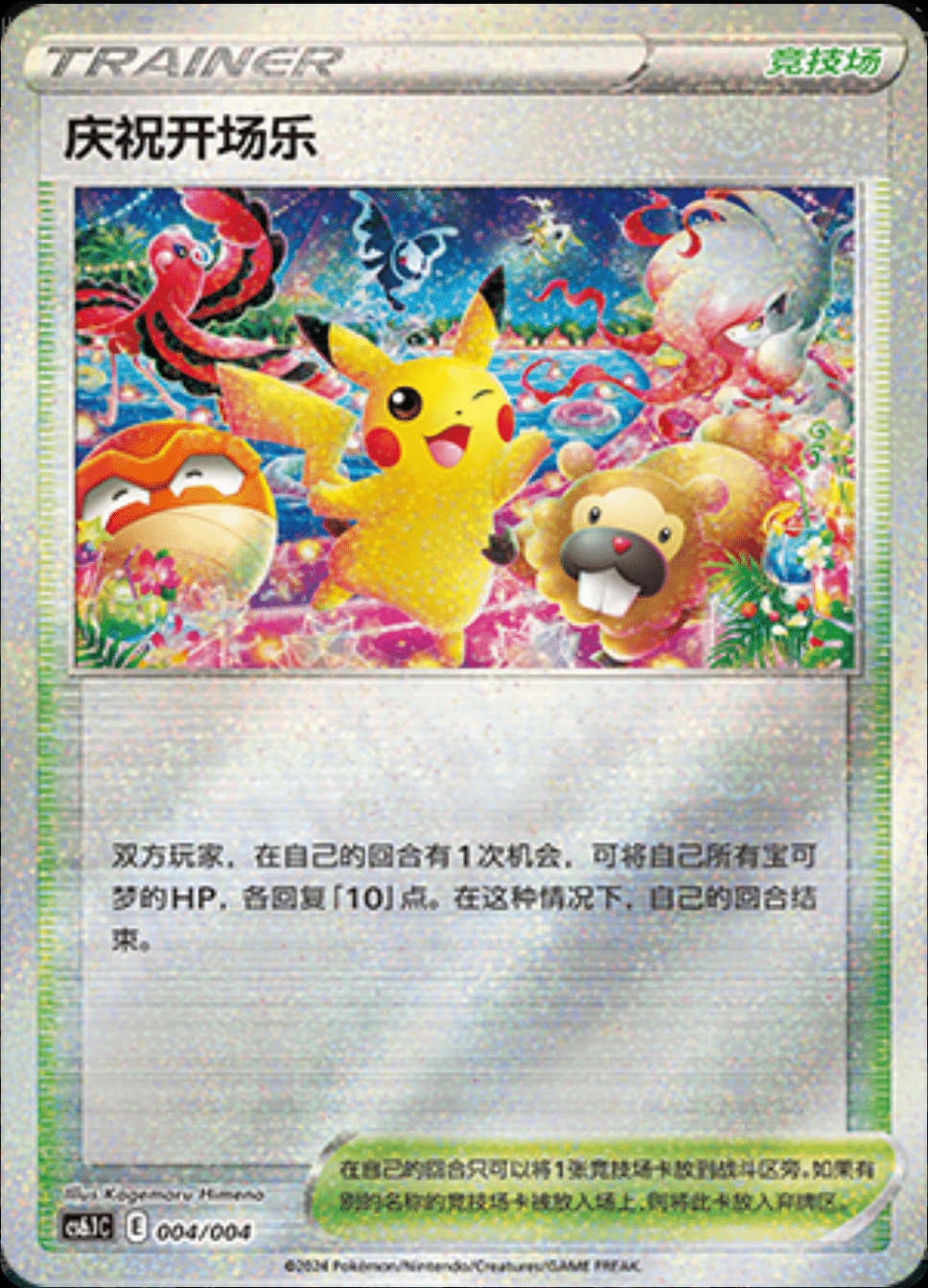 Celebratory Fanfare #4 card from CS6.1C