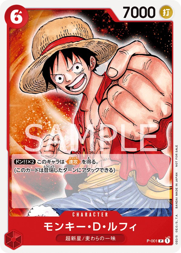 Monkey.D.Luffy P-001 card from Promotional Cards
