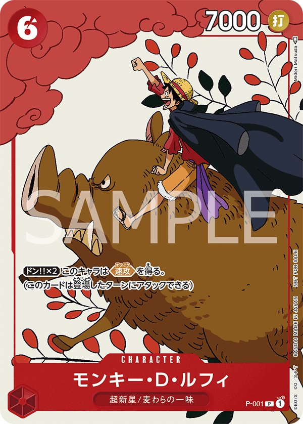 Monkey.D.Luffy (Parallel 5) P-001 card from Promotional Cards