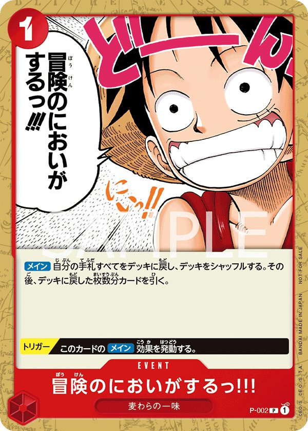 I Smell Adventure Ahead! P-002 card from Promotional Cards