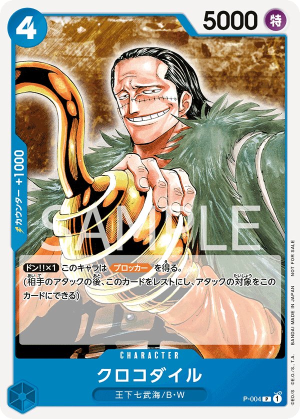 Crocodile P-004 card from Promotional Cards