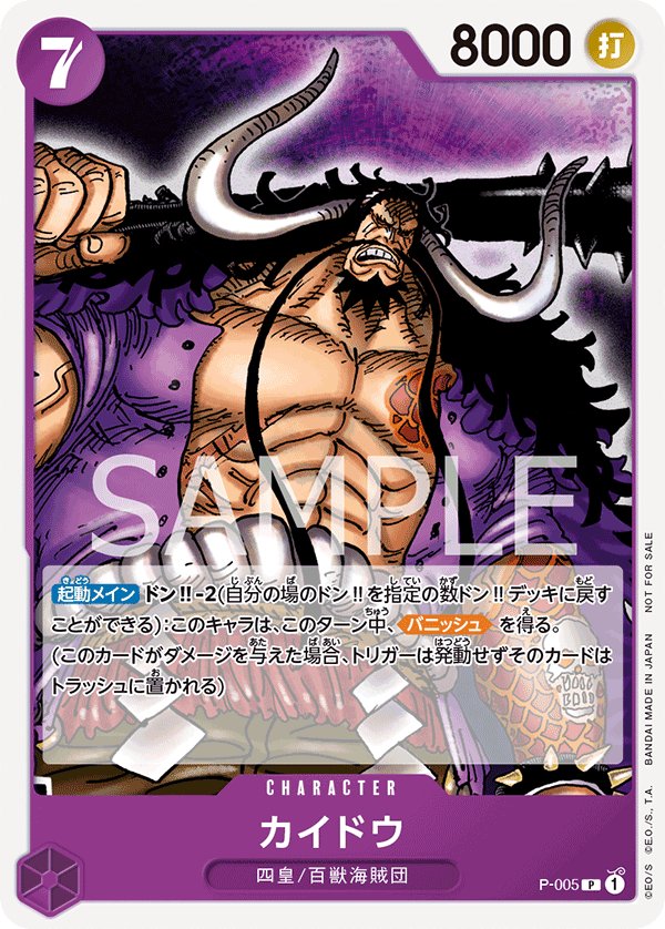Kaido P-005 card from Promotional Cards