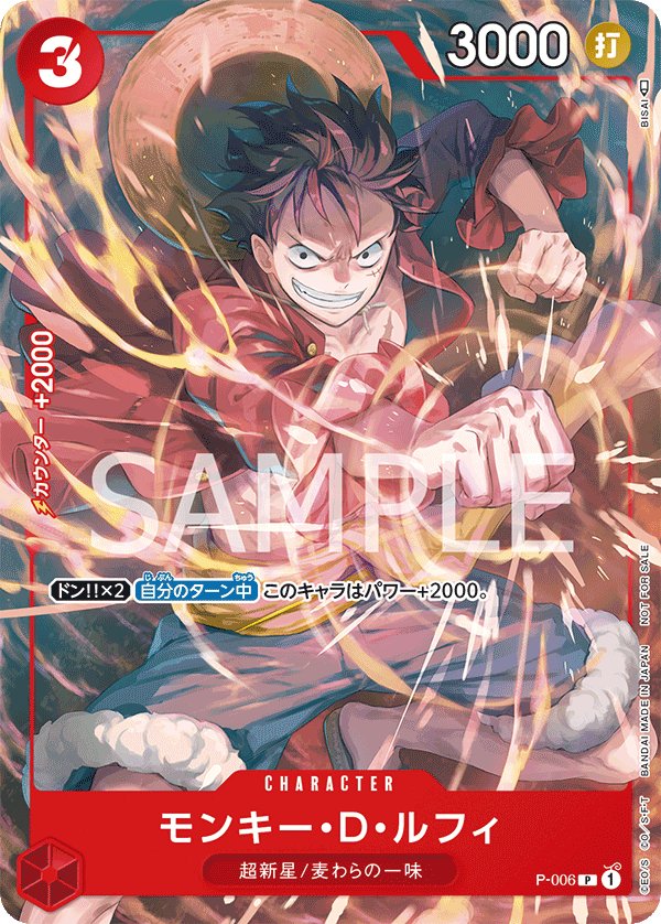 Monkey.D.Luffy P-006 card from Promotional Cards