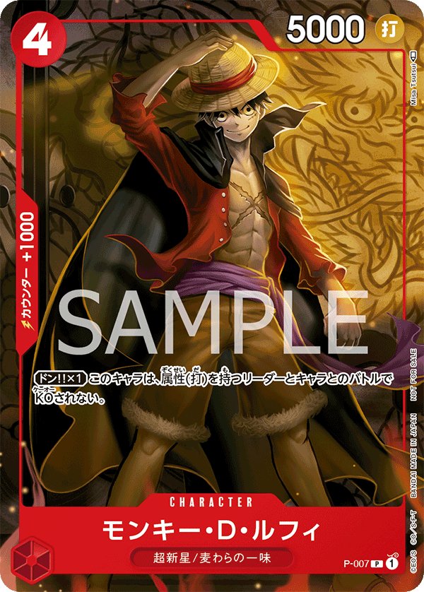 Monkey.D.Luffy P-007 card from Promotional Cards