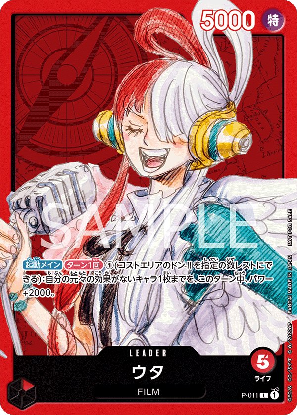 Uta P-011 card from Promotional Cards