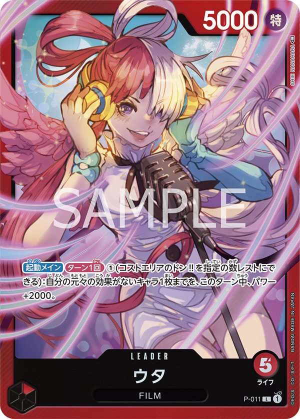 Uta (Parallel) P-011 card from Limited Product Cards