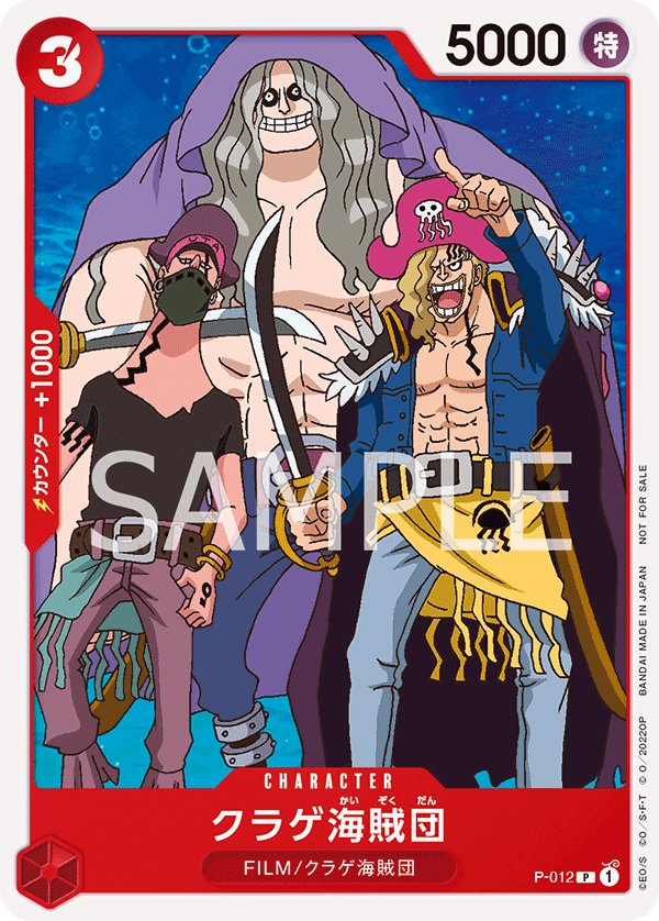 Jellyfish Pirates P-012 card from Promotional Cards