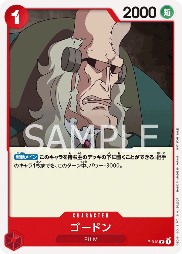Gordon P-013 card from Promotional Cards