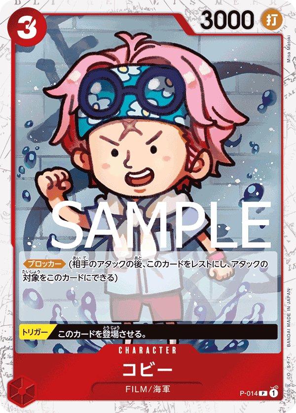 Koby (Parallel) P-014 card from ONE PIECE CARD THE BEST [PRB-01]