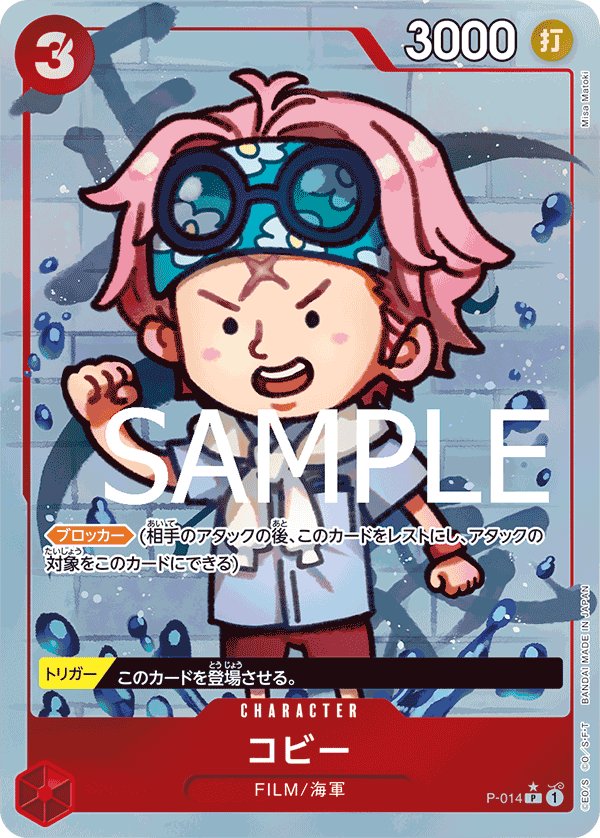 Koby (Parallel 2) P-014 card from ONE PIECE CARD THE BEST [PRB-01]