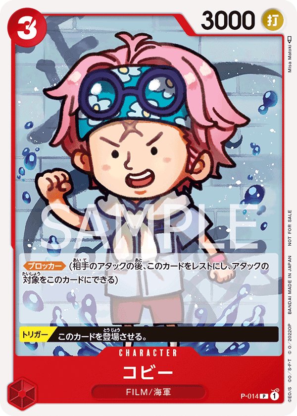 Koby (Reprint) P-014 card from ONE PIECE CARD THE BEST [PRB-01]
