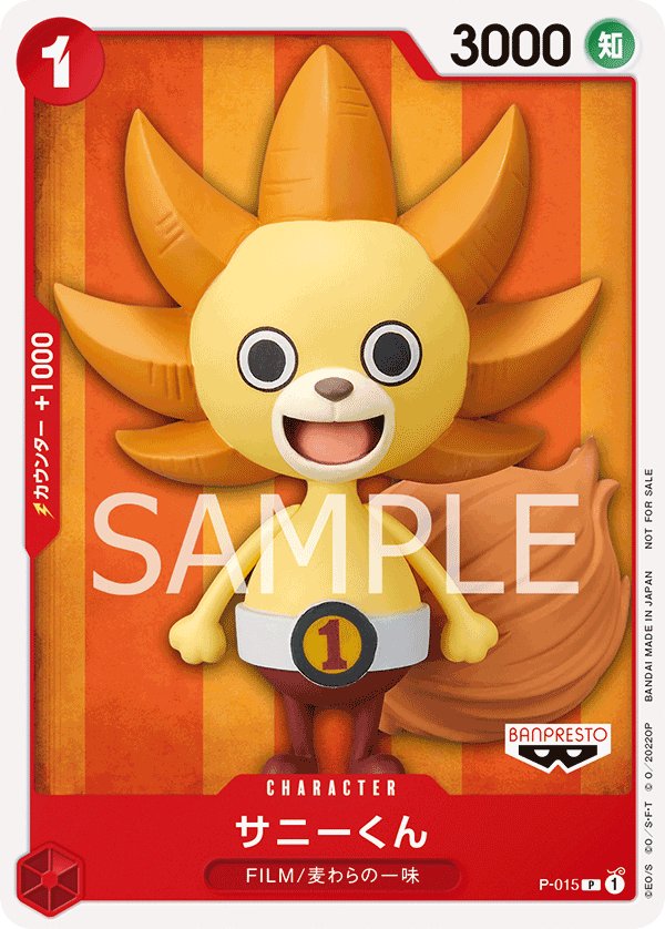 Sunny-Kun P-015 card from Promotional Cards