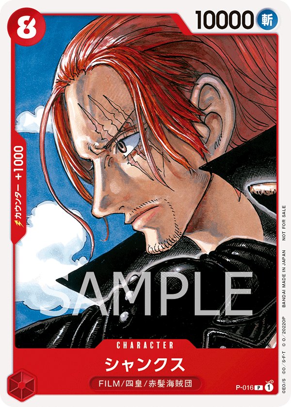 Shanks P-016 card from Promotional Cards