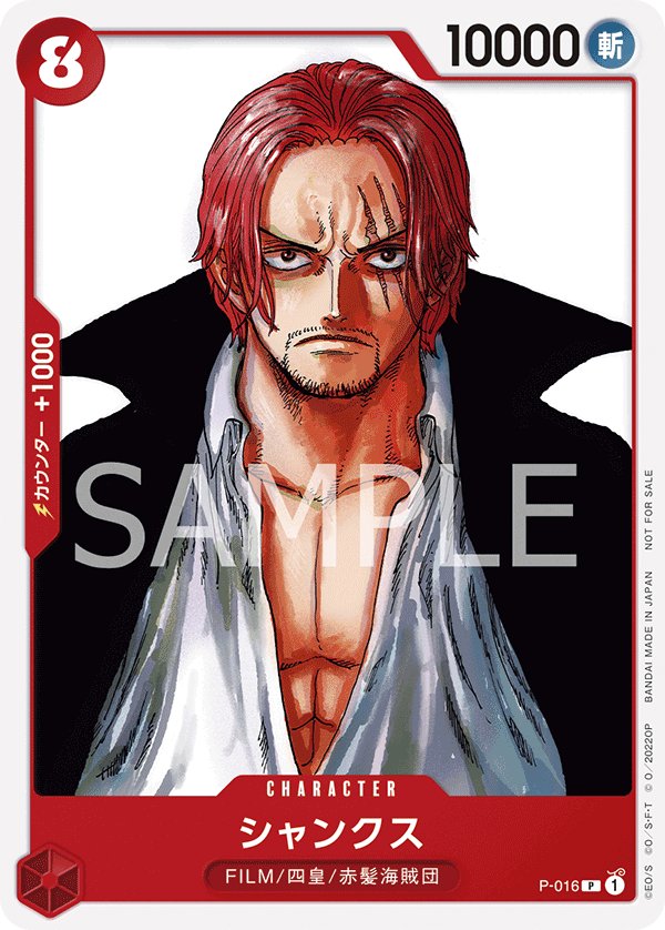 Shanks (Parallel) P-016 card from Promotional Cards