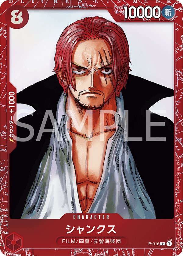 Shanks (Parallel 2) P-016 card from Limited Product Cards