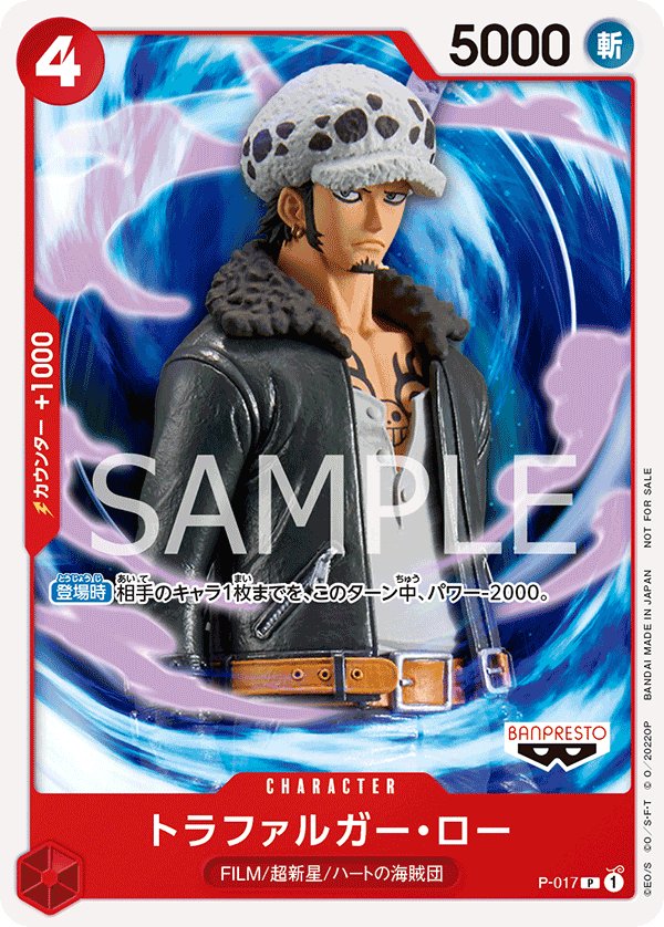 Trafalgar Law P-017 card from Promotional Cards
