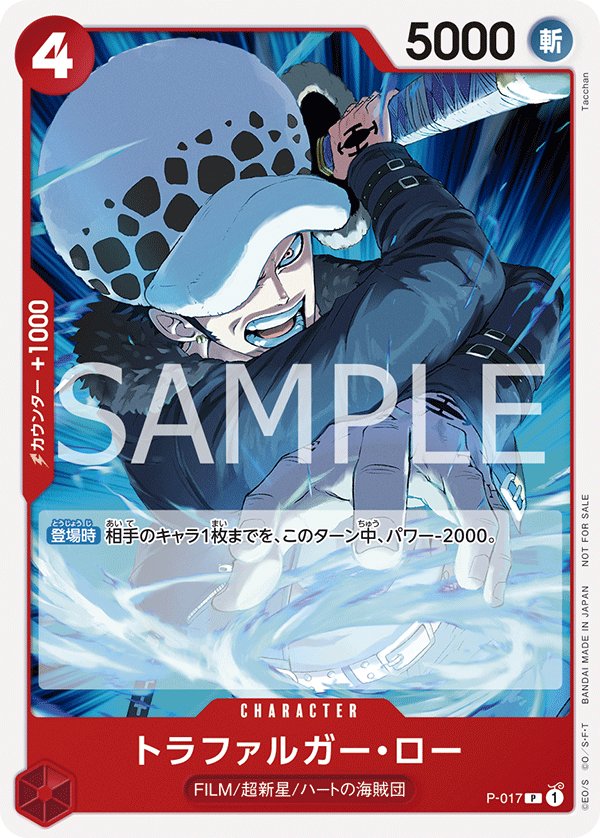 Trafalgar Law (Parallel) P-017 card from Promotional Cards
