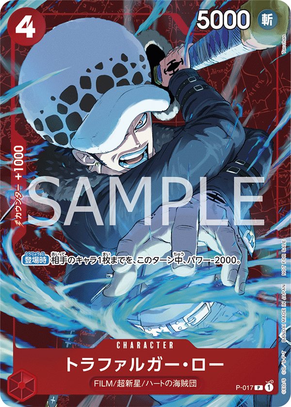 Trafalgar Law (Parallel 2) P-017 card from Promotional Cards
