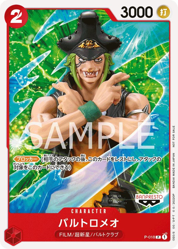 Bartolomeo P-018 card from Promotional Cards