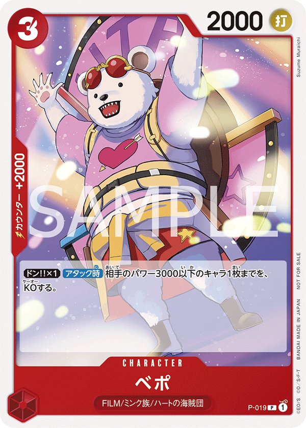 Bepo (Parallel) P-019 card from Promotional Cards