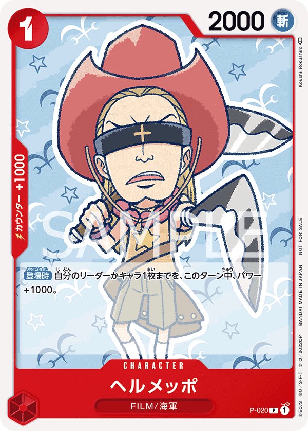 Helmeppo P-020 card from Promotional Cards