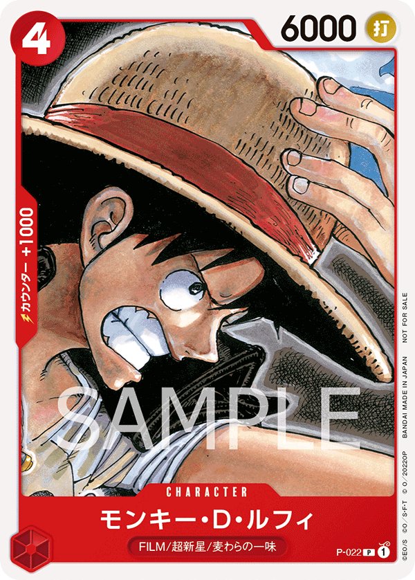 Monkey.D.Luffy P-022 card from Promotional Cards