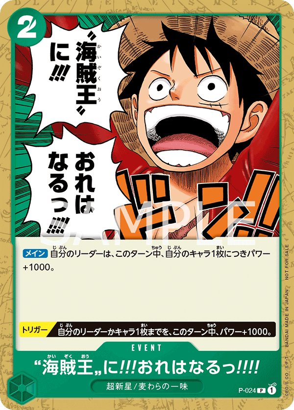 I'm Gonna Be King of the Pirates!! P-024 card from Promotional Cards