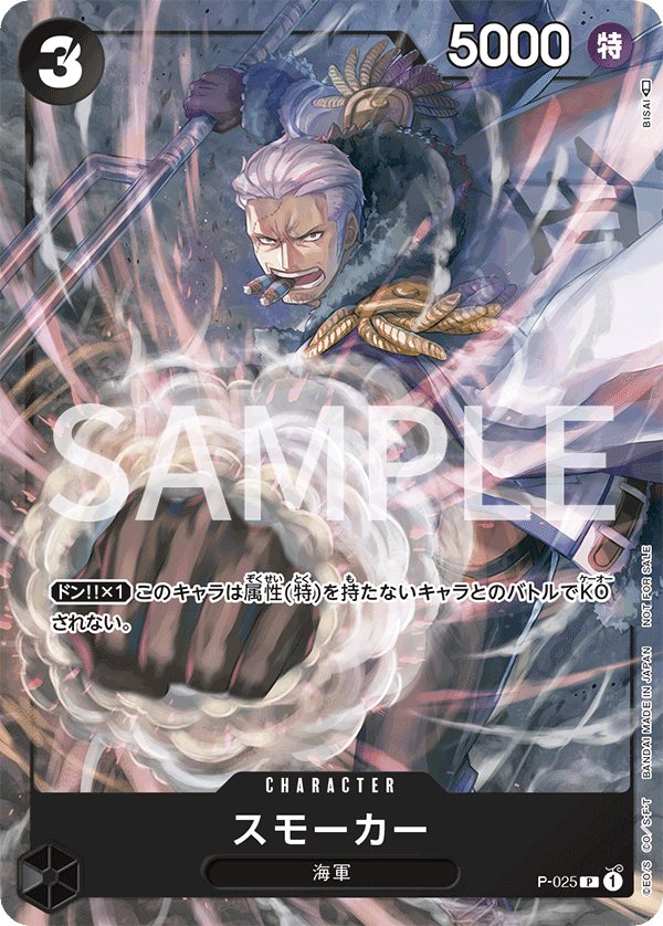 Smoker P-025 card from Promotional Cards