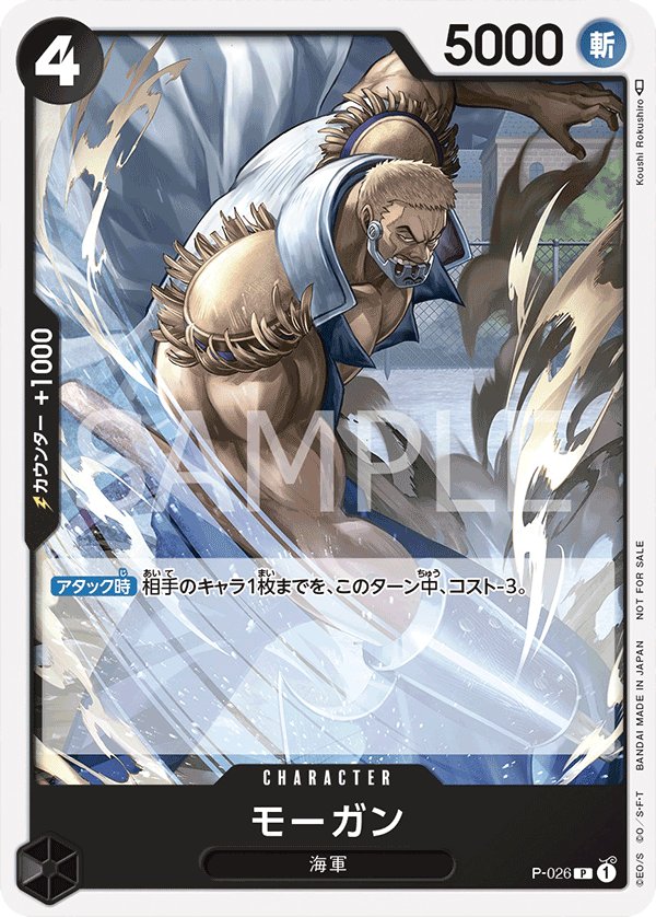Morgan P-026 card from Promotional Cards