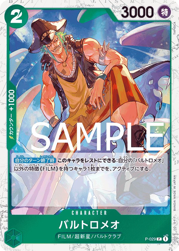 Bartolomeo (Parallel 2) P-029 card from ONE PIECE CARD THE BEST [PRB-01]
