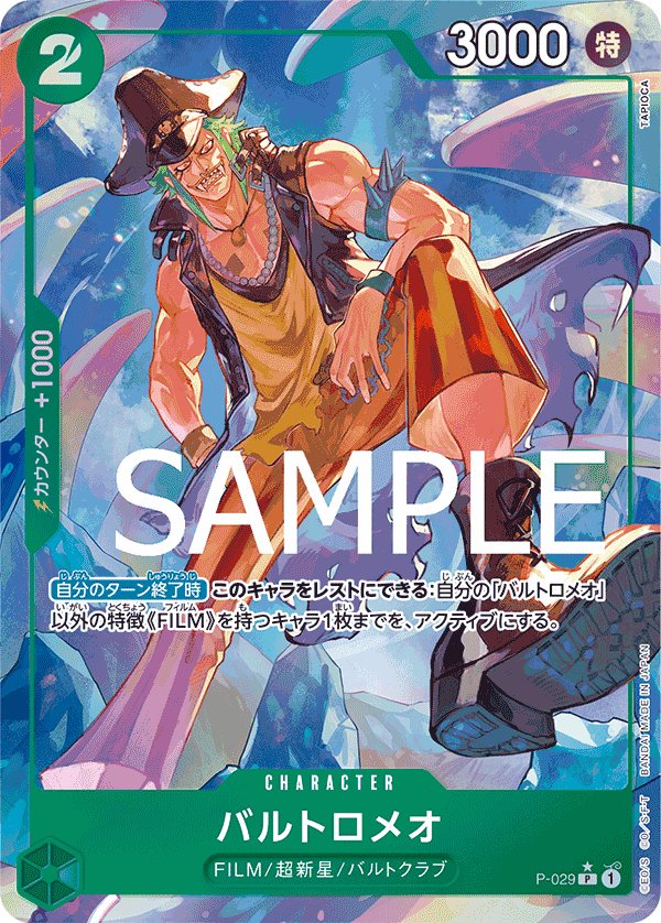 Bartolomeo (Parallel 3) P-029 card from ONE PIECE CARD THE BEST [PRB-01]