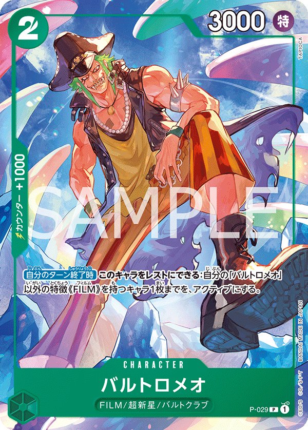 Bartolomeo (Reprint 2) P-029 card from Green Uta [ST-16]