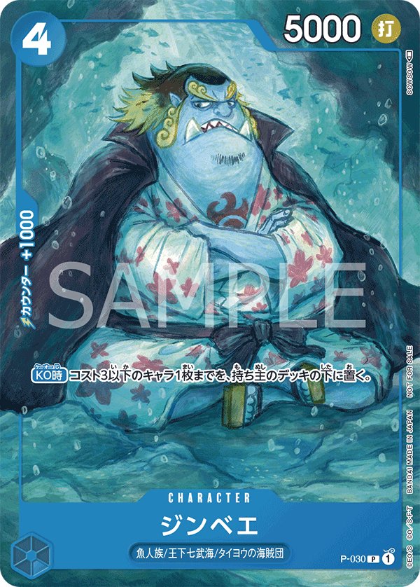Jinbe P-030 card from Promotional Cards