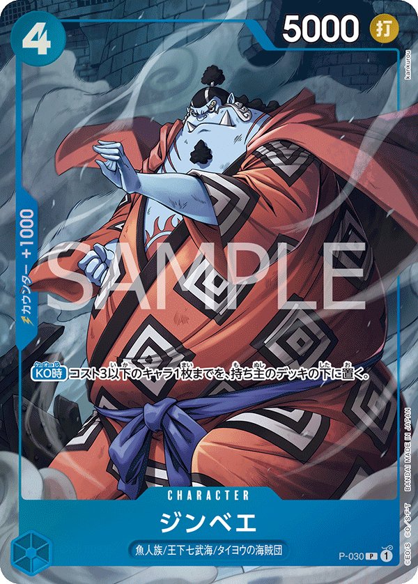 Jinbe (Parallel 2) P-030 card from Limited Product Cards