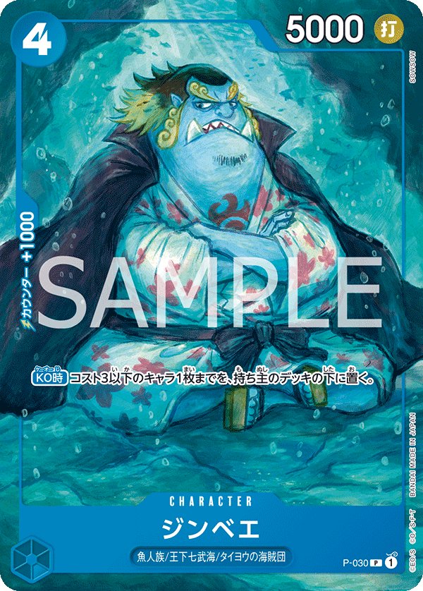 Jinbe (Reprint) P-030 card from Blue Donquixote Doflamingo [ST-17]