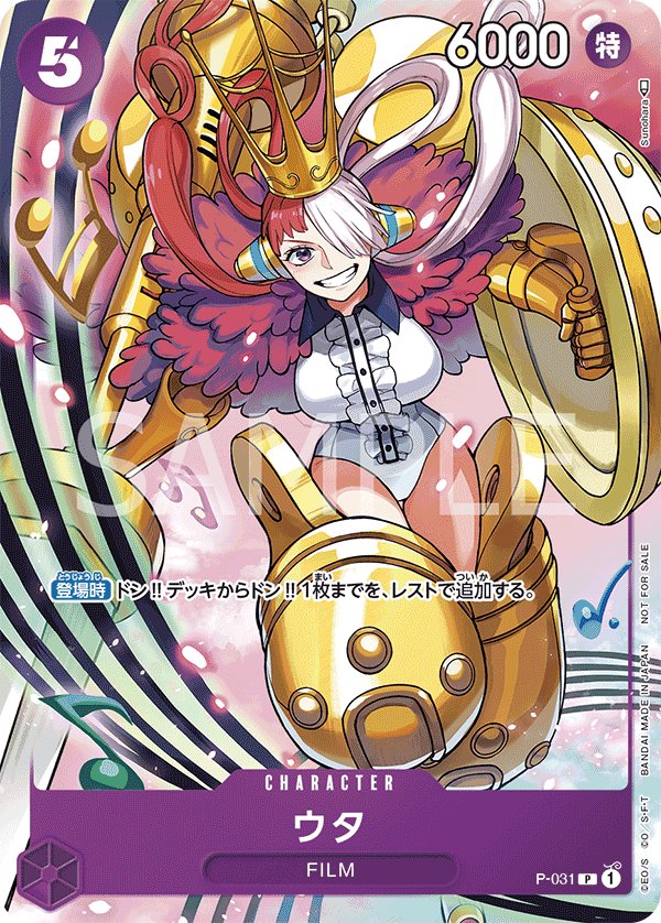 Uta P-031 card from Promotional Cards