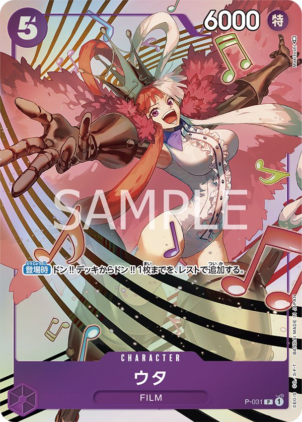 Uta (Parallel) P-031 card from Limited Product Cards