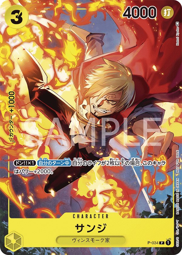 Sanji P-034 card from Promotional Cards