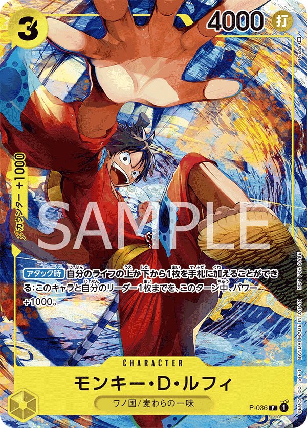 Monkey.D.Luffy P-036 card from Promotional Cards